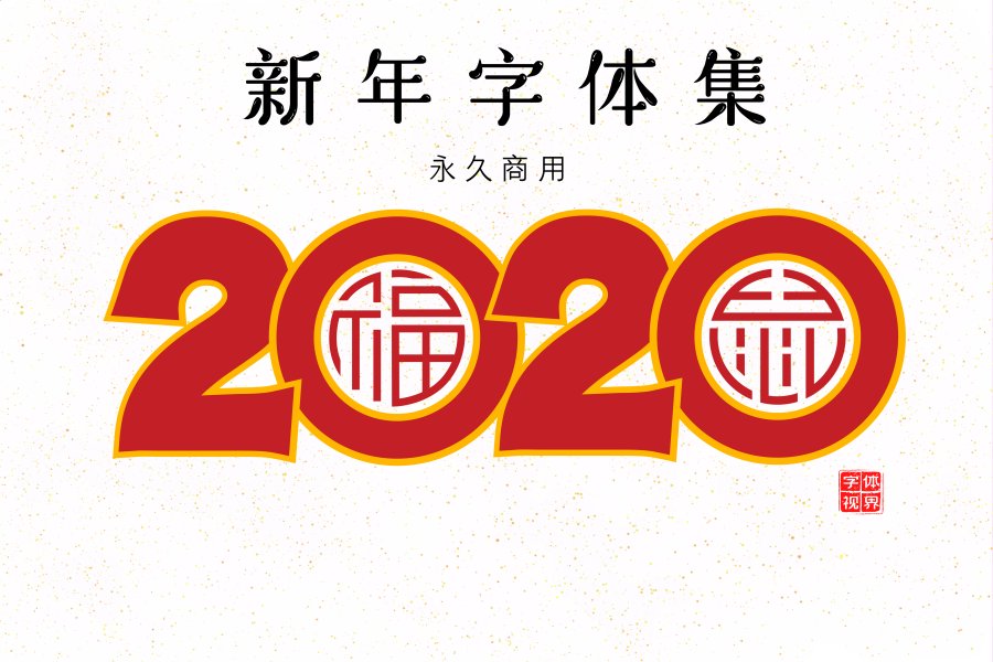 content-28459967114969842.png 19-2020-福鼠.png