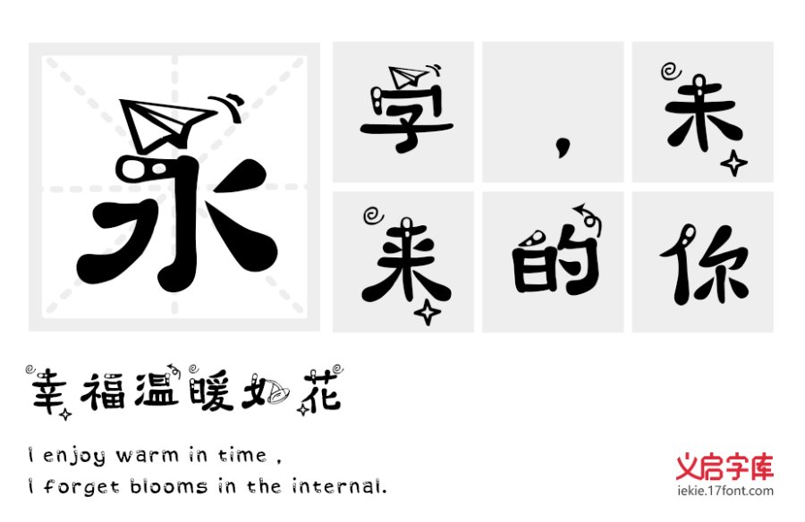 天秤座字体 天秤座字体