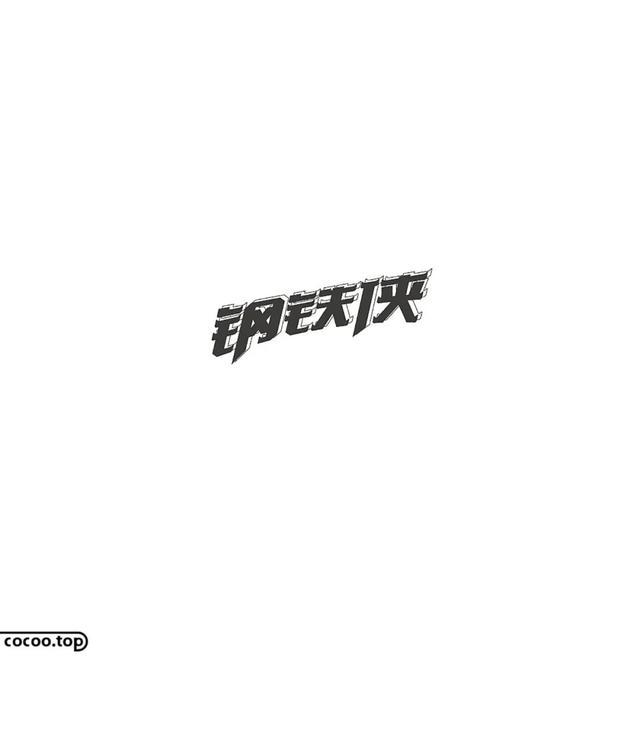 文字设计需要一定的技巧 能让文字呈现出良好的视觉效果 字体视界 文字设计需要一定的技巧 能让文字呈现出良好的视觉效果 字体视界
