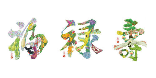 35个风格迥异的中文字体设计作品欣赏