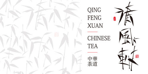 35个风格迥异的中文字体设计作品欣赏