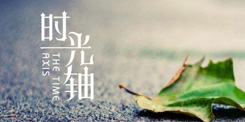 35个风格迥异的中文字体设计作品欣赏