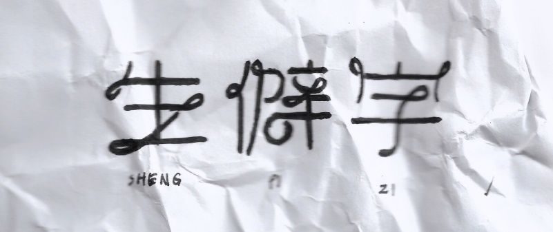 实战案例！详细剖析11款字体的设计全过程（上篇）