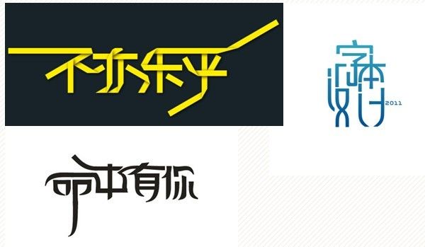 設(shè)計(jì)靈感17種設(shè)計(jì)字體的創(chuàng)意方法 設(shè)計(jì)靈感17種設(shè)計(jì)字體的創(chuàng)意方法