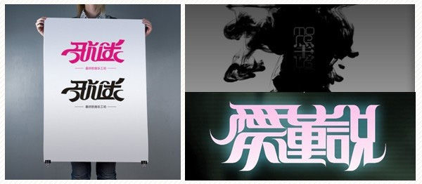 設(shè)計(jì)靈感17種設(shè)計(jì)字體的創(chuàng)意方法 設(shè)計(jì)靈感17種設(shè)計(jì)字體的創(chuàng)意方法