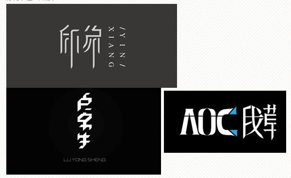 設(shè)計(jì)靈感17種設(shè)計(jì)字體的創(chuàng)意方法 設(shè)計(jì)靈感17種設(shè)計(jì)字體的創(chuàng)意方法