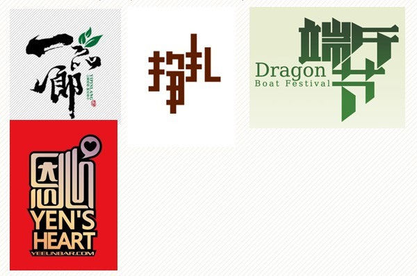 設(shè)計(jì)靈感17種設(shè)計(jì)字體的創(chuàng)意方法 設(shè)計(jì)靈感17種設(shè)計(jì)字體的創(chuàng)意方法