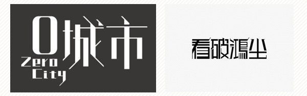 設(shè)計(jì)靈感17種設(shè)計(jì)字體的創(chuàng)意方法 設(shè)計(jì)靈感17種設(shè)計(jì)字體的創(chuàng)意方法