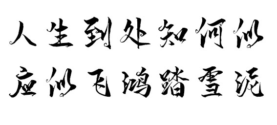 汉标智造国楷 汉标智造国楷