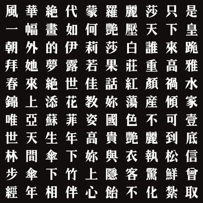 风华明朝 一款致敬 花样年华 的字体 风华明朝 字敬经典 时尚重生 字体视界