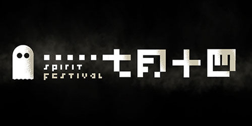 35个风格迥异的中文字体设计作品欣赏