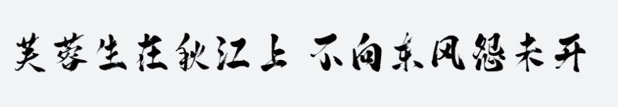 汉标高光毛笔 汉标高光毛笔