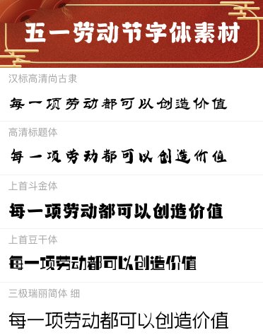 劳动节字体素材