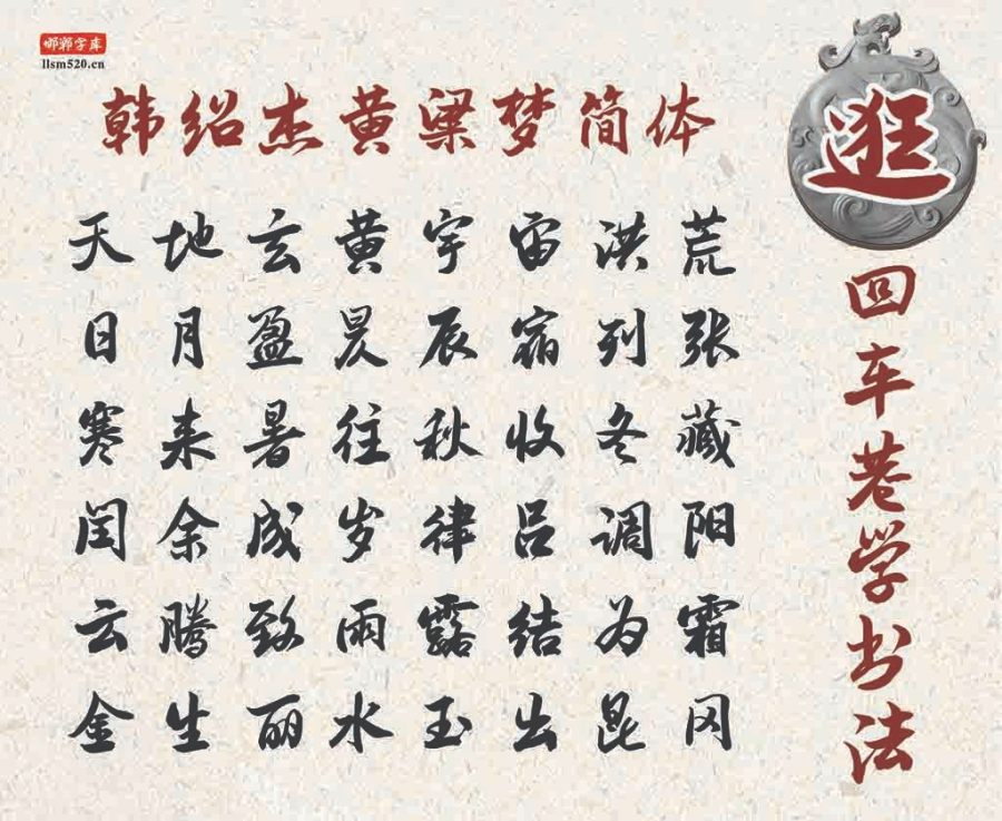 韩绍杰黄粱梦简体