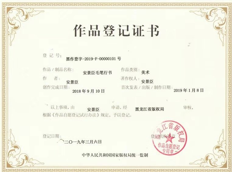 安景臣毛笔行书.jpg