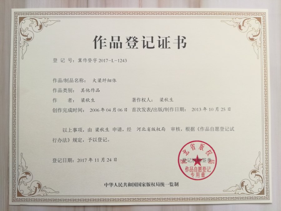 content-4484541923141206.jpg 大梁纤细体.jpg