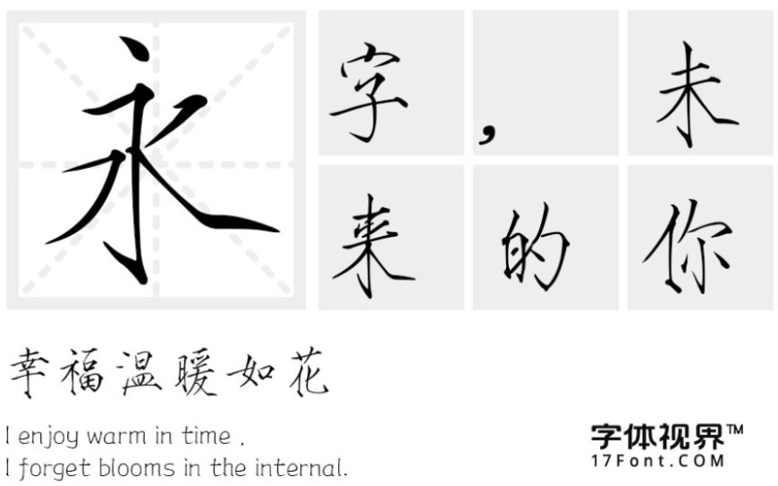 三极瘦金简体 三极瘦金简体