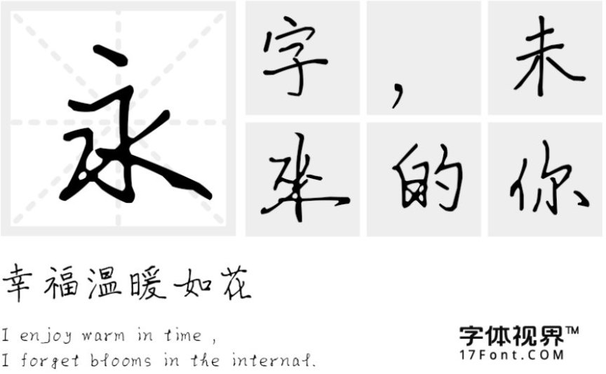 三极崇德行楷