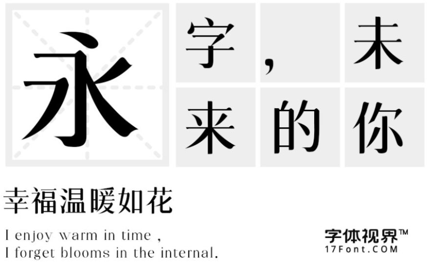 三极柔宋简体 三极柔宋简体