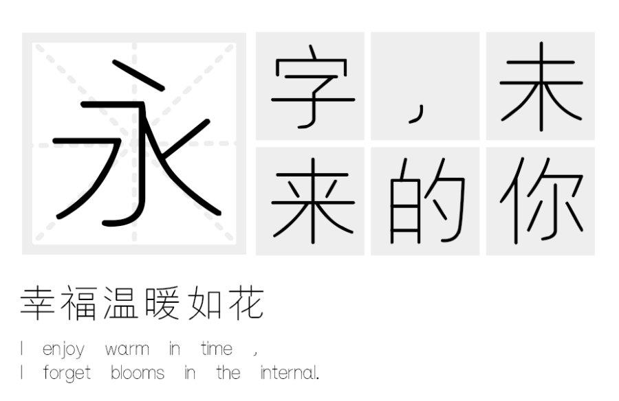 汉标细圆体 汉标细圆体