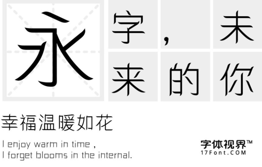 三极细柳简体 三极细柳简体