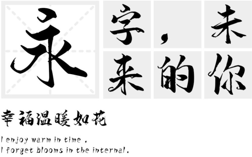 汉标智造国楷 汉标智造国楷