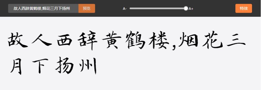 华光子江手写体