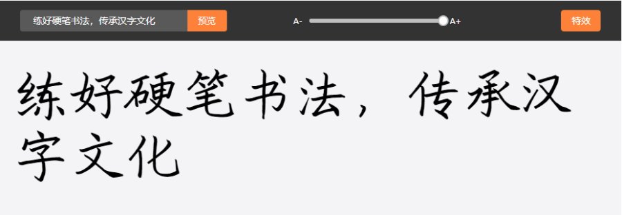安景臣硬笔楷书字帖版