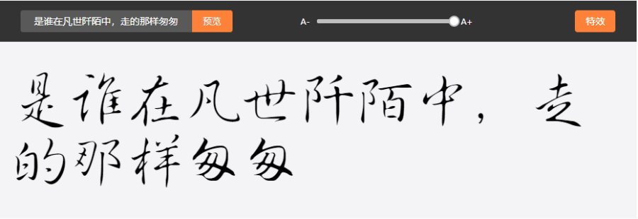 青鸟华光行草 精