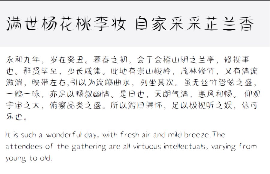 印品芷兰体 印品芷兰体