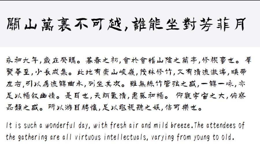 汉标铁林篆(繁) 汉标铁林篆(繁)