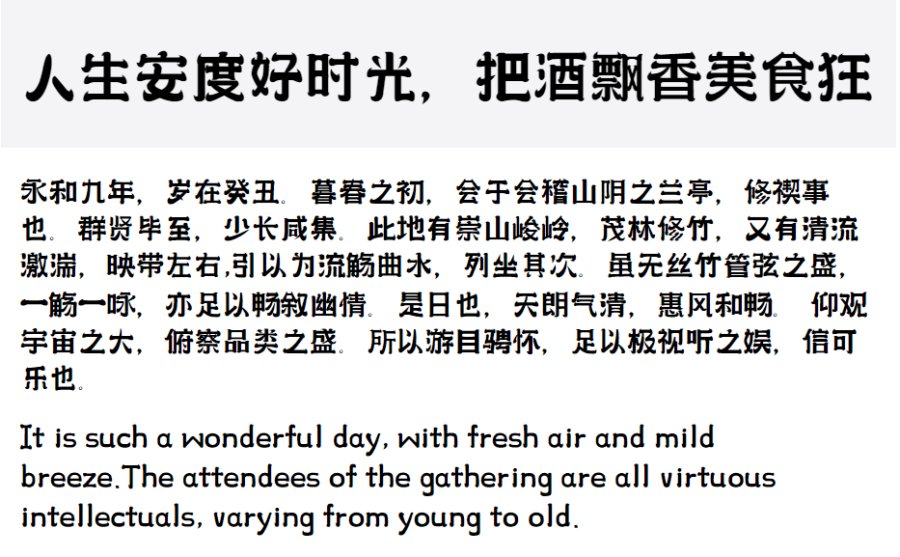 逐浪曲角飘香食丼体