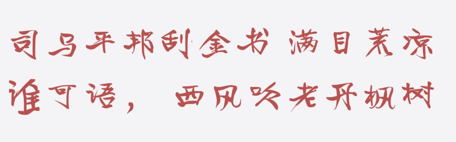 司马平邦刮金书