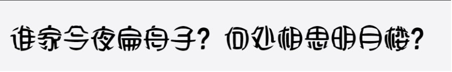 三极雅圆简体 三极雅圆简体