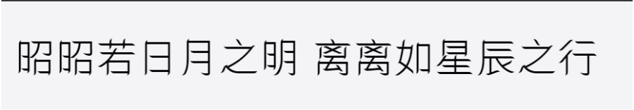 三极细柳简体