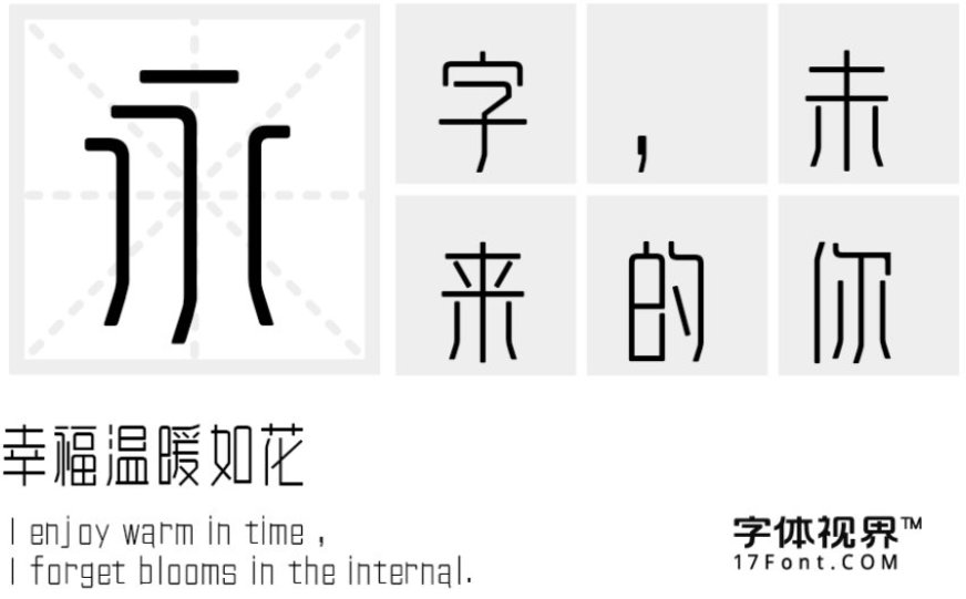 三极雅致黑简体