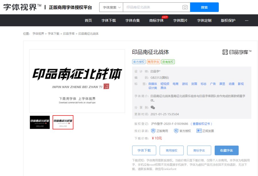 印品南征北战体