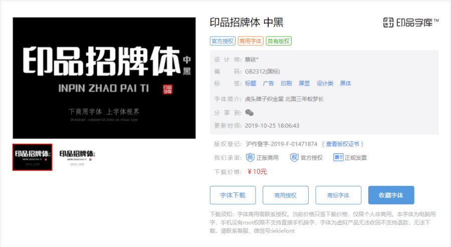 印品招牌体 中黑