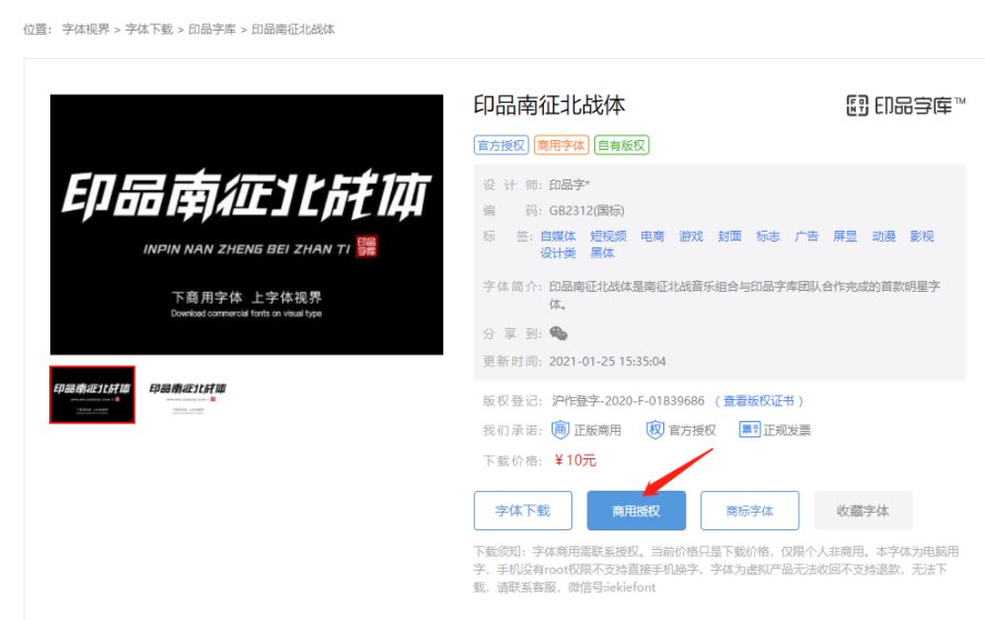 印品南征北战体