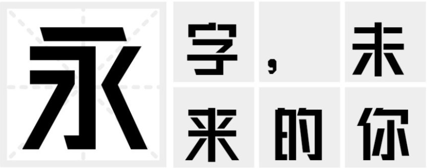 三极义黑简体