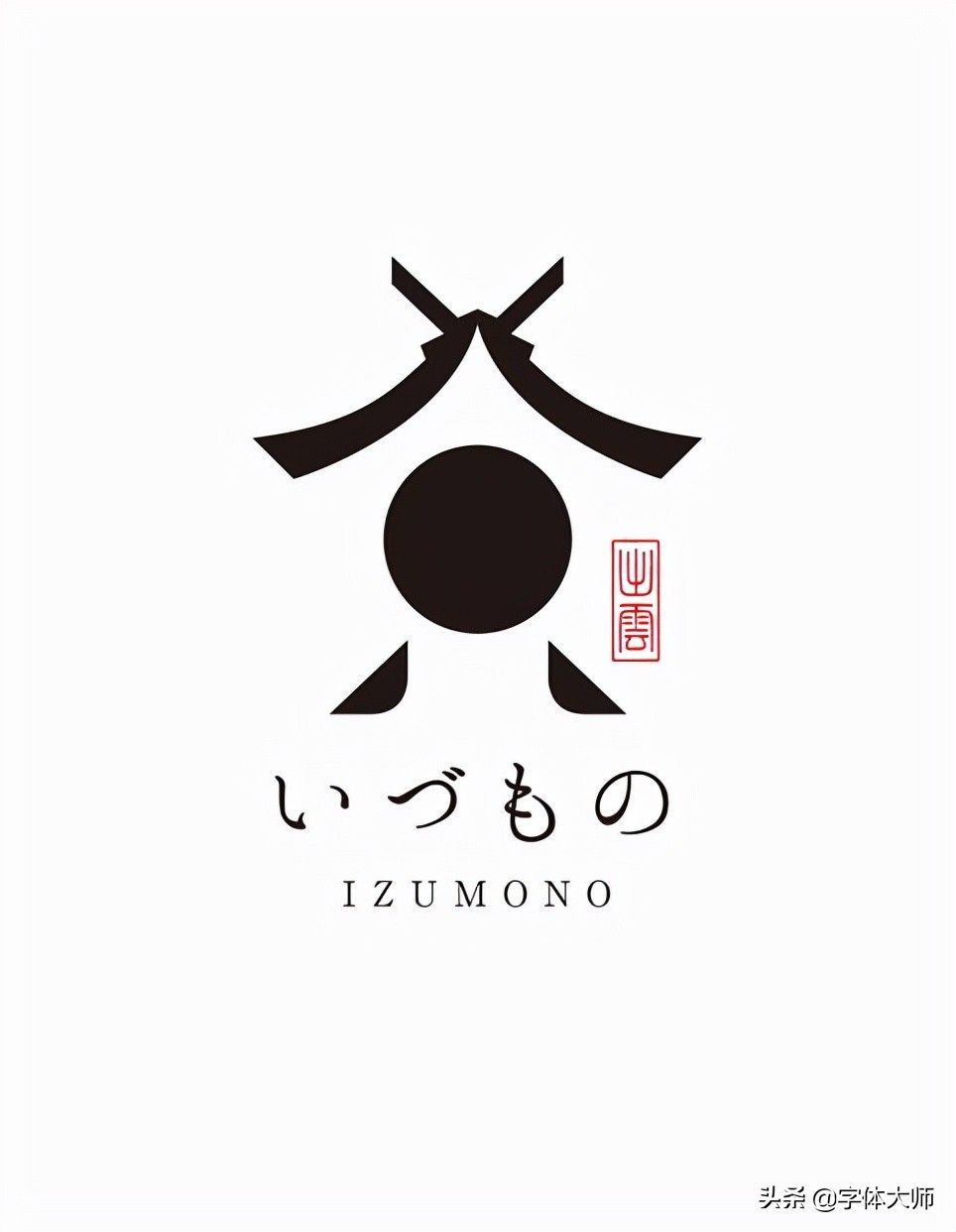 11款优秀中文字体logo设计作品分享