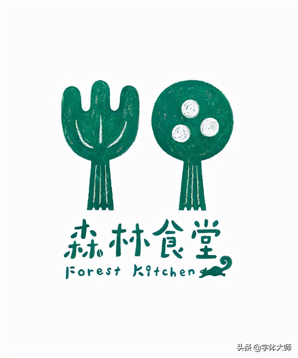 11款优秀中文字体logo设计作品分享