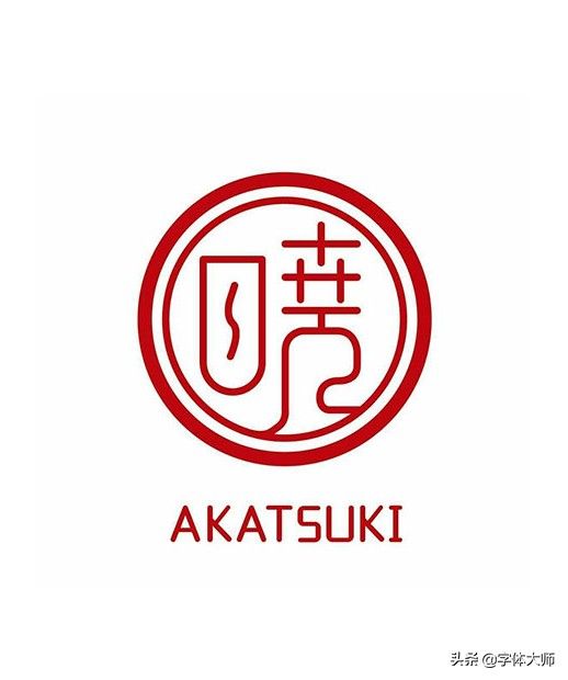 11款优秀中文字体logo设计作品分享