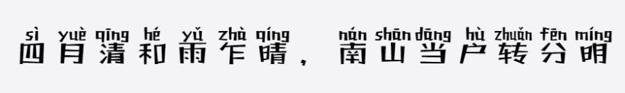 X-小草莓拼音体