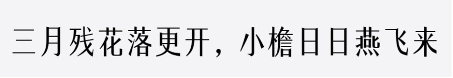三极礼宋黑简体 三极礼宋黑简体