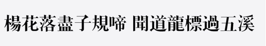 印品小标宋简繁 印品小标宋简繁