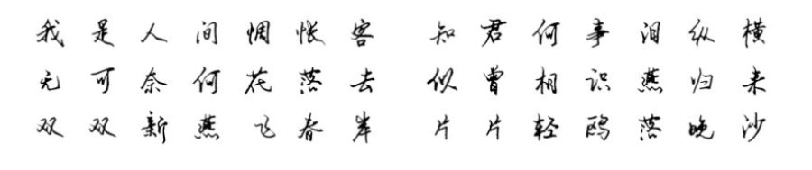 安景臣钢笔行书