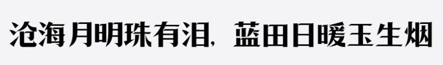 上首锦宋体
