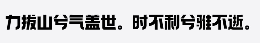 上首元正体 上首元正体