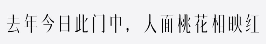 上首纤宋体